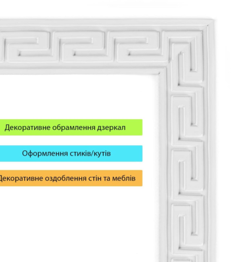 Молдинг білий (SW-00002687) Молдинг білий (SW-00002687)