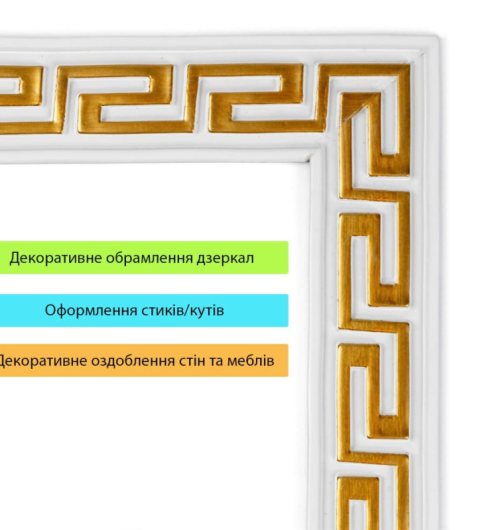 Молдинг білий із золотом (SW-00002688) Молдинг білий із золотом (SW-00002688)