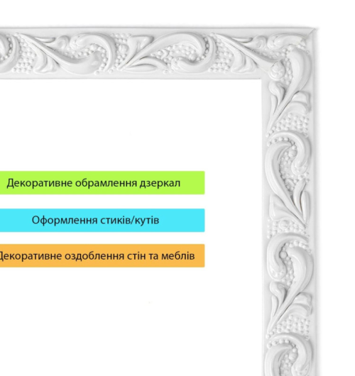 Молдинг білий (SW-00002677)