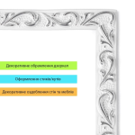Молдинг білий зі сріблом (SW-00002679)