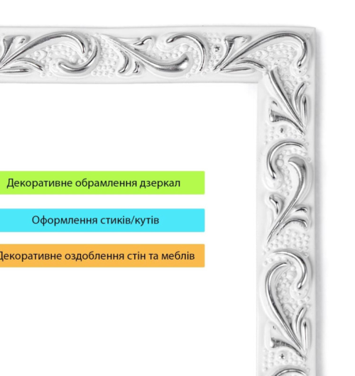 Молдинг білий зі сріблом (SW-00002679)