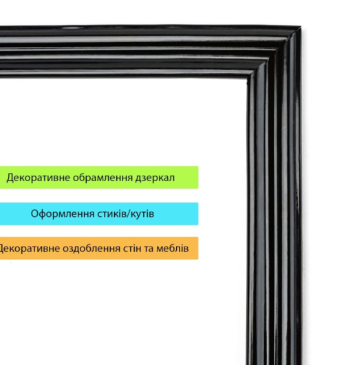 Молдинг чорний (SW-00002676)