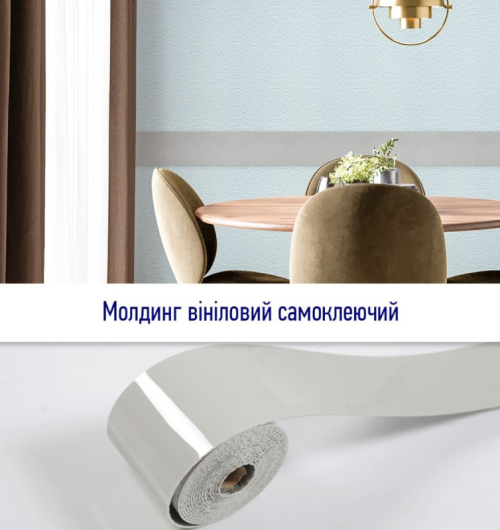 Молдинг вініловий самоклеючий SW-00001795 Молдинг вініловий самоклеючий SW-00001795