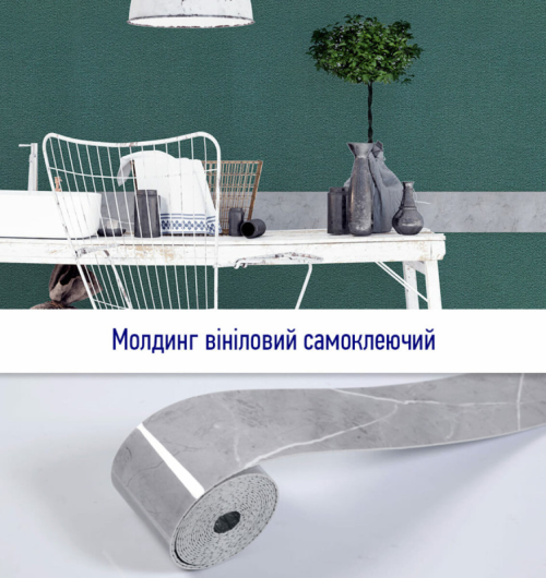 Молдинг вініловий самоклеючий SW-00001796 Молдинг вініловий самоклеючий SW-00001796