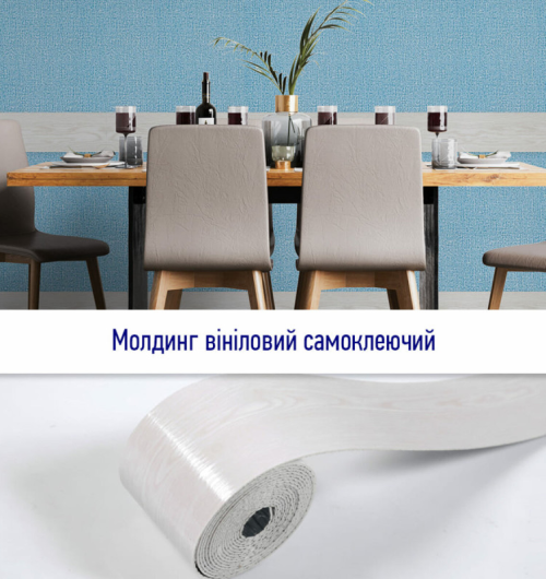 Молдинг вініловий самоклеючий SW-00001794