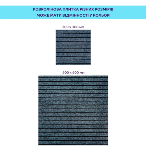 Плитка ковролінова (SW-00002485)