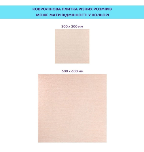 Плитка ковролінова молочна (SW-00002483)