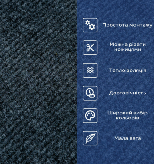 Самоклеюча плитка під ковролін в рулоні темно-сіра (SW-00002587)